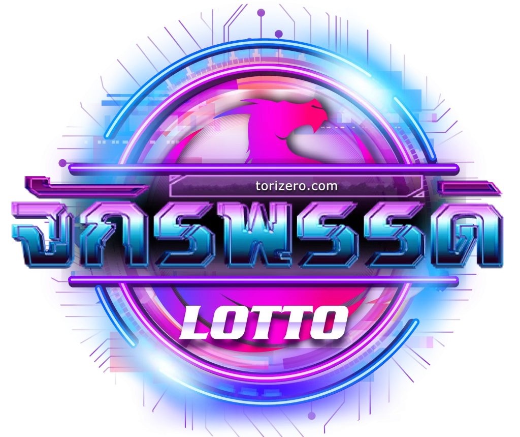 หวย จักรพรรดิ